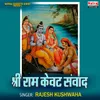 Shri Ram Kevat Samvad Part -2